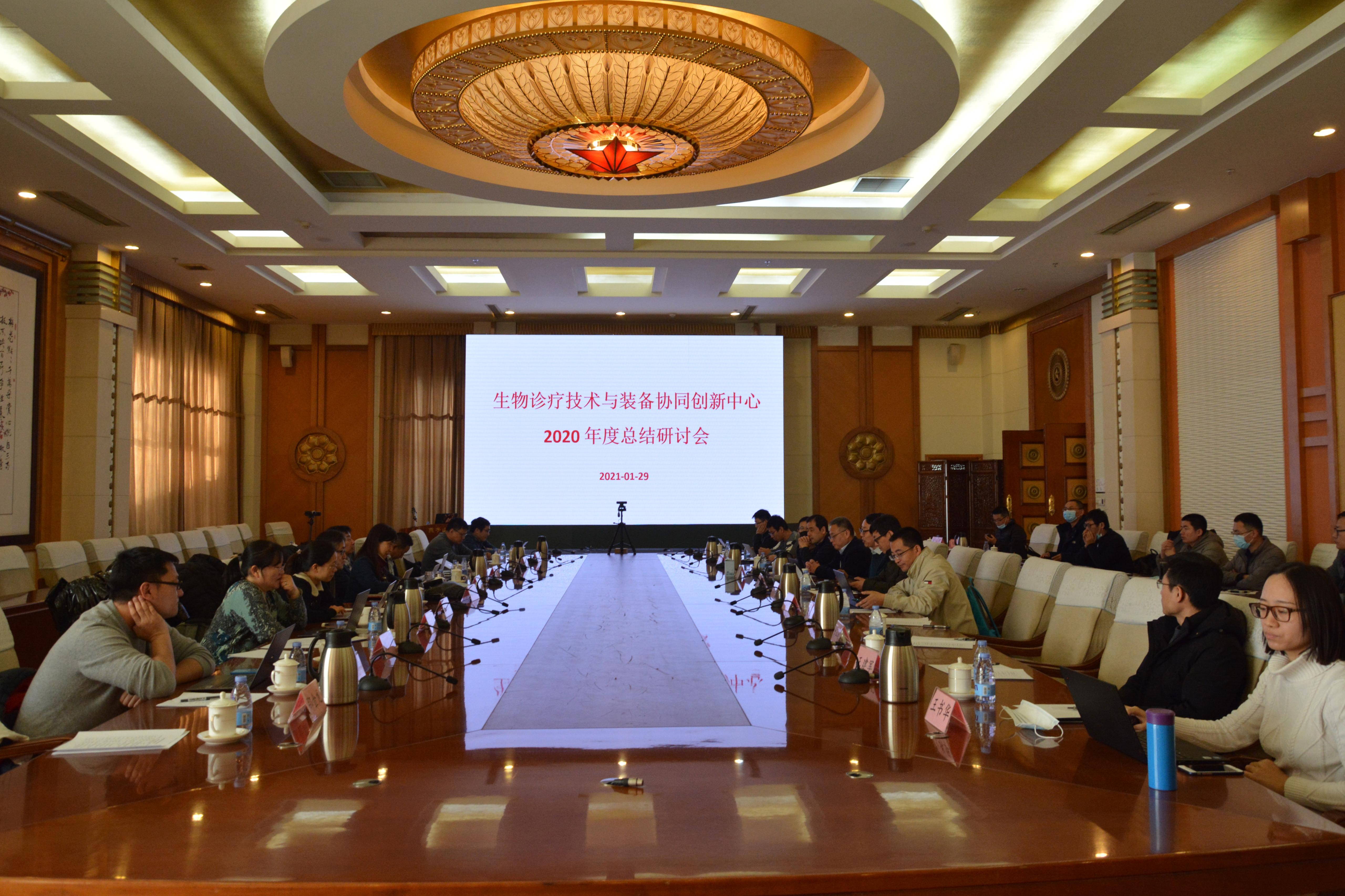 生物诊疗技术与装备协同创新中心2020年度总结研讨会 生物诊疗技术与装备协同创新中心2020年度总结研讨会